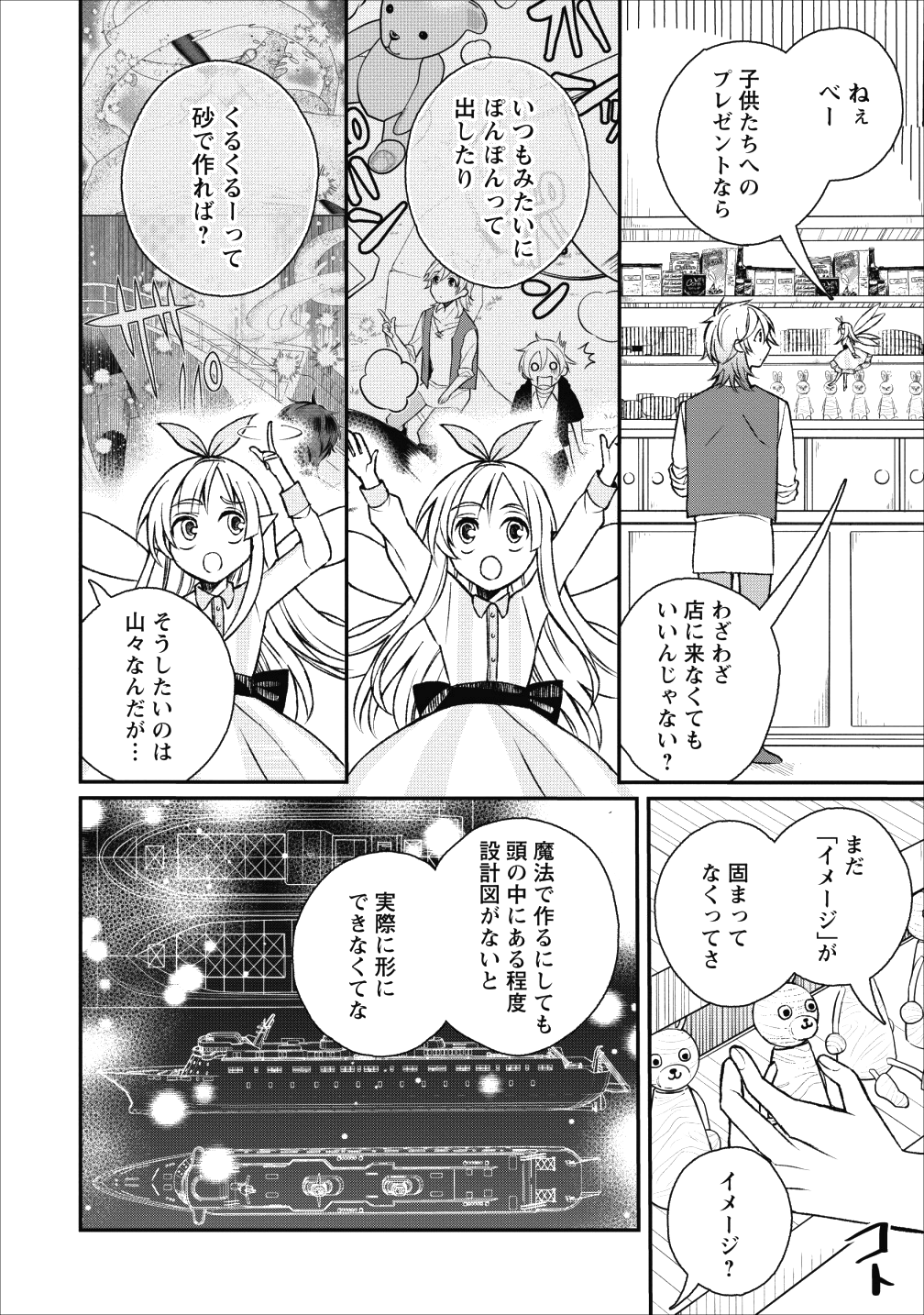 村人転生 最強のスローライフ - 第22話 - Page 12