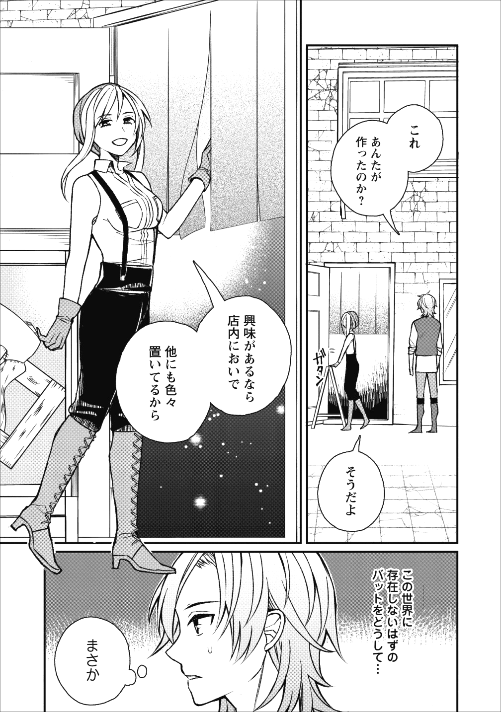 村人転生 最強のスローライフ - 第22話 - Page 15