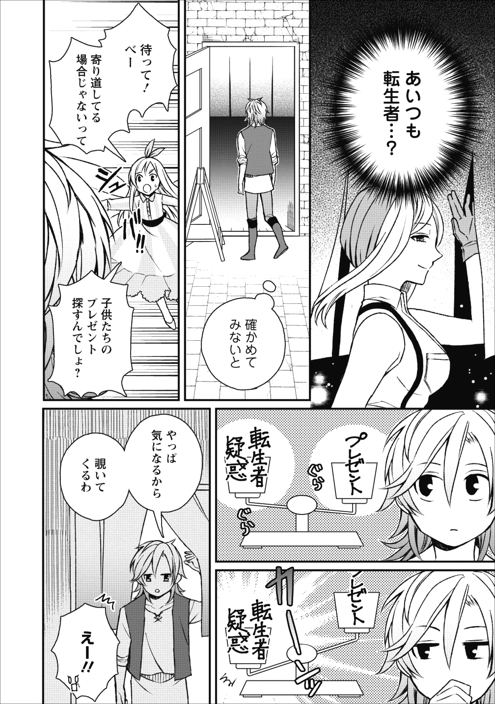 村人転生 最強のスローライフ - 第22話 - Page 16