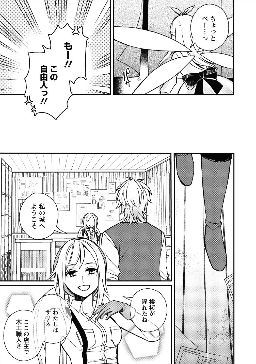 村人転生 最強のスローライフ - 第22話 - Page 17