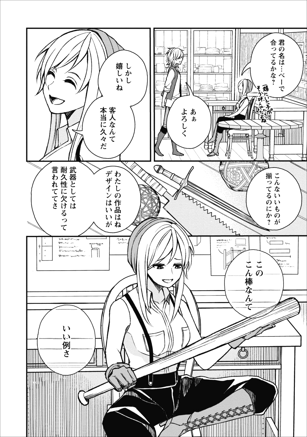 村人転生 最強のスローライフ - 第22話 - Page 18