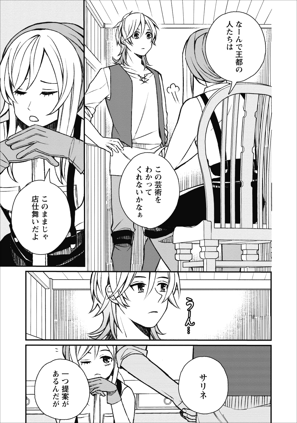 村人転生 最強のスローライフ - 第22話 - Page 21