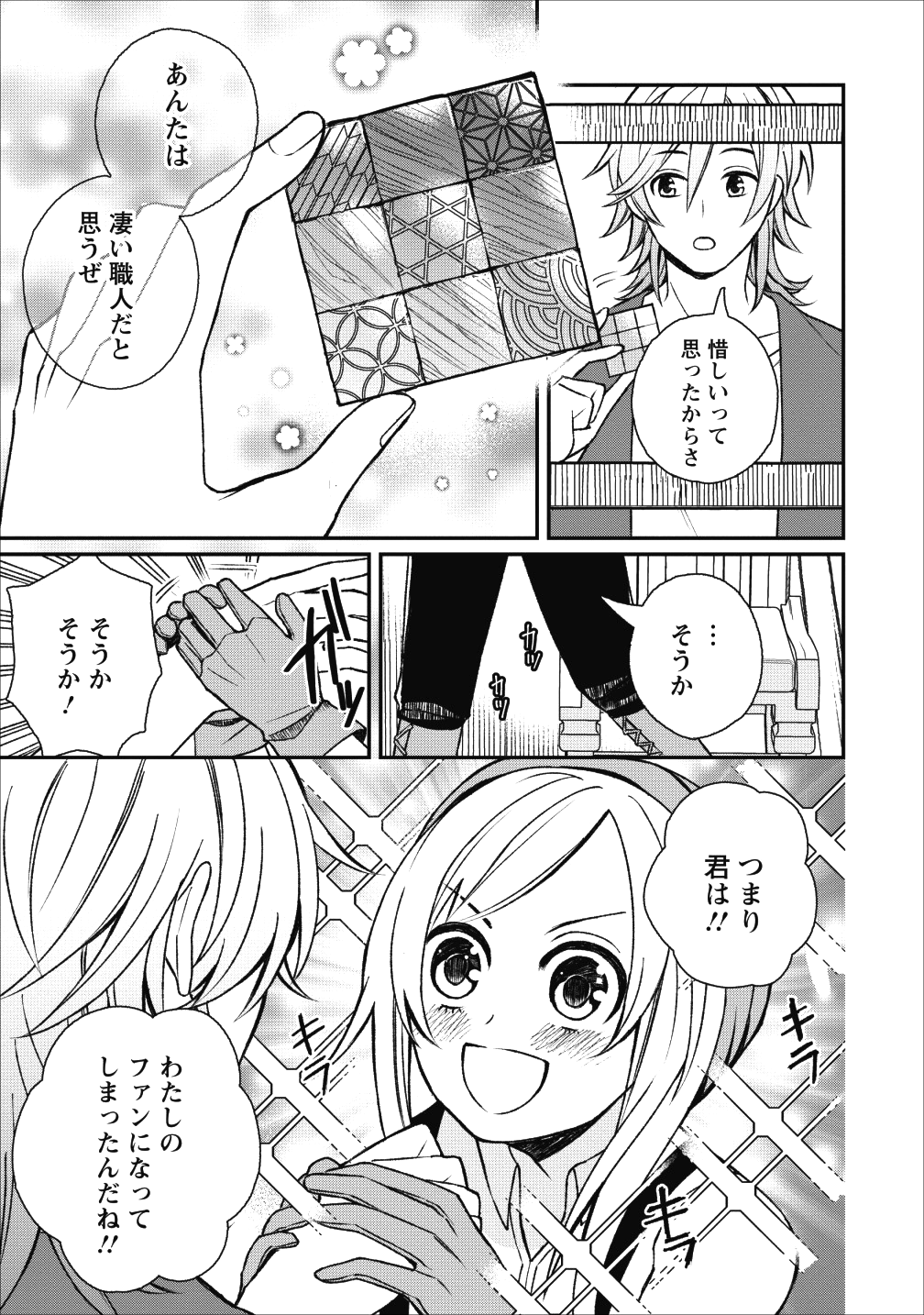 村人転生 最強のスローライフ - 第22話 - Page 23