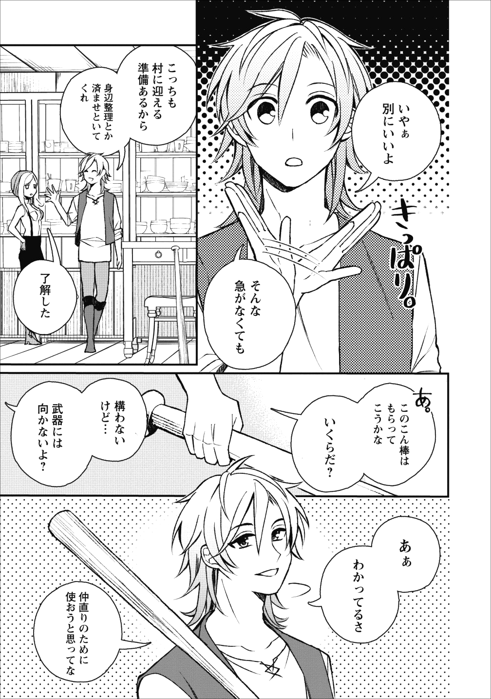 村人転生 最強のスローライフ - 第22話 - Page 25