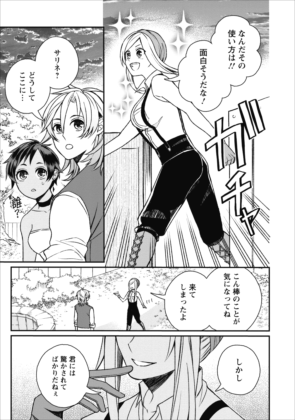 村人転生 最強のスローライフ - 第22話 - Page 29