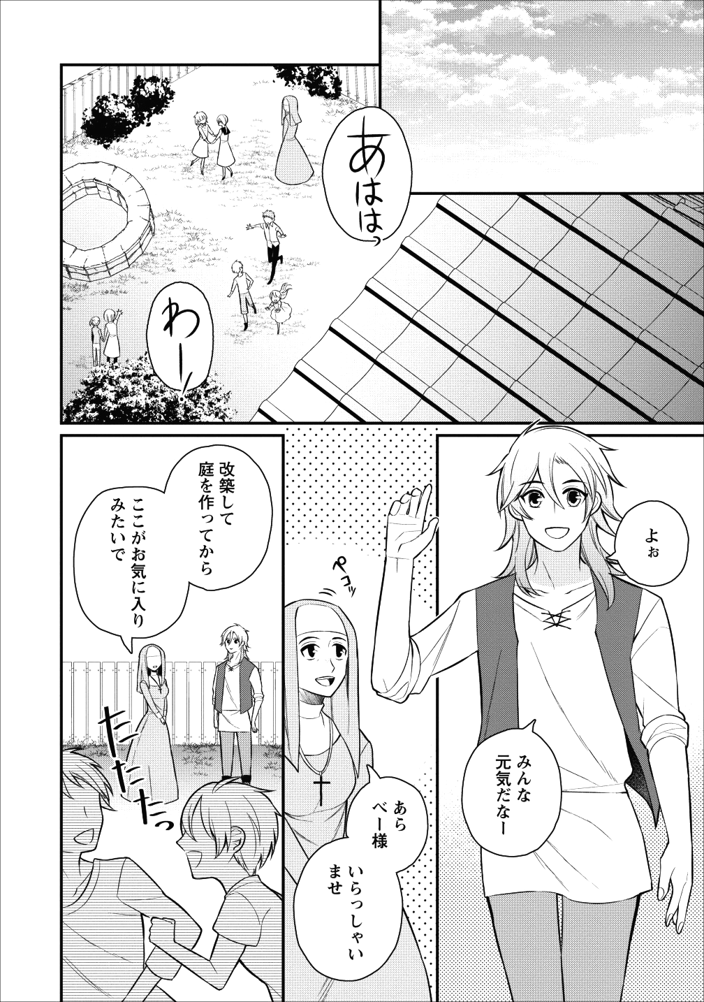 村人転生 最強のスローライフ - 第18話 - Page 1