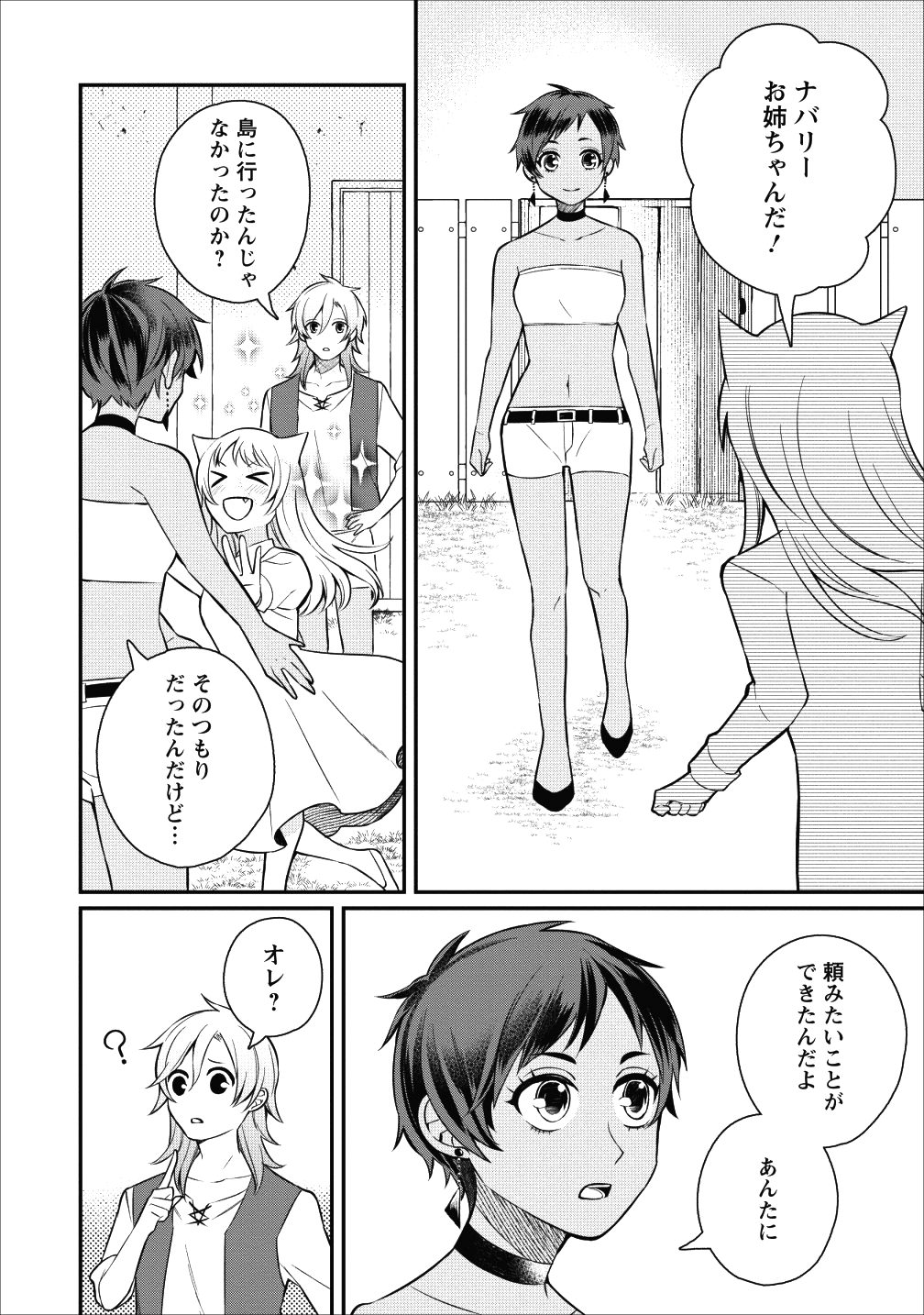 村人転生 最強のスローライフ - 第18話 - Page 3