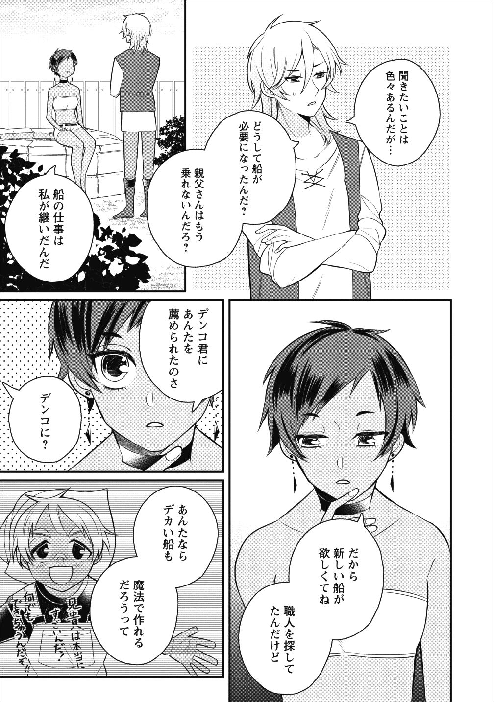 村人転生 最強のスローライフ - 第18話 - Page 6