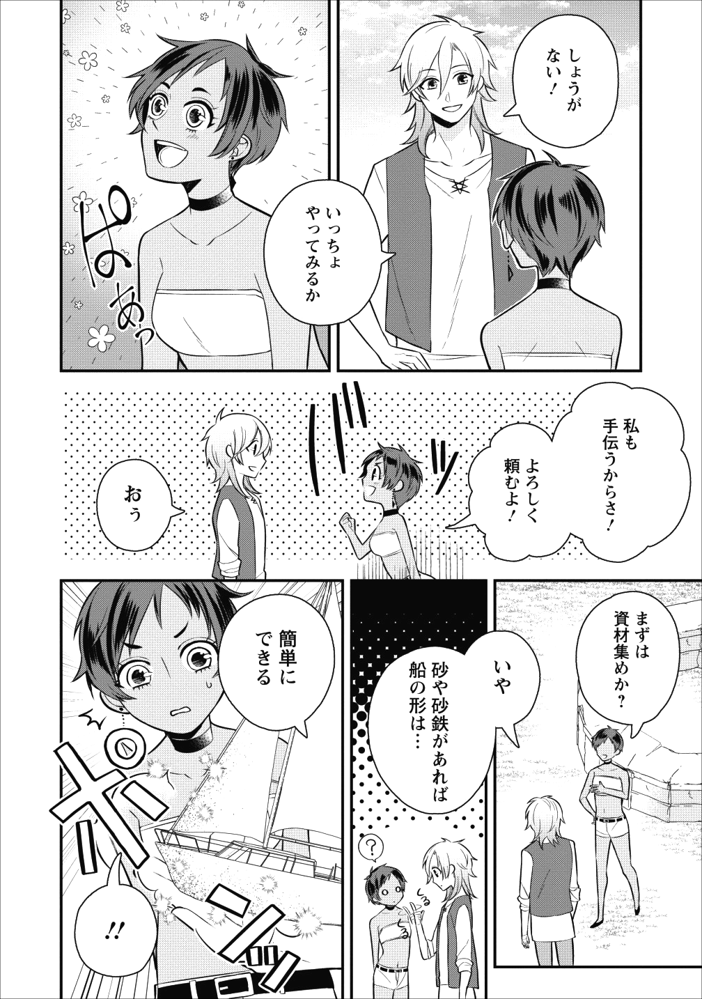 村人転生 最強のスローライフ - 第18話 - Page 7