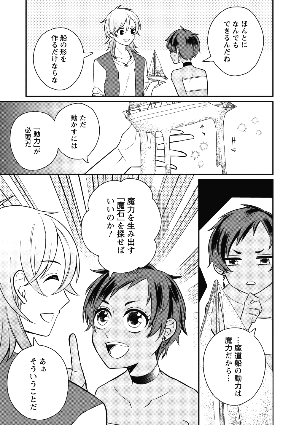 村人転生 最強のスローライフ - 第18話 - Page 8