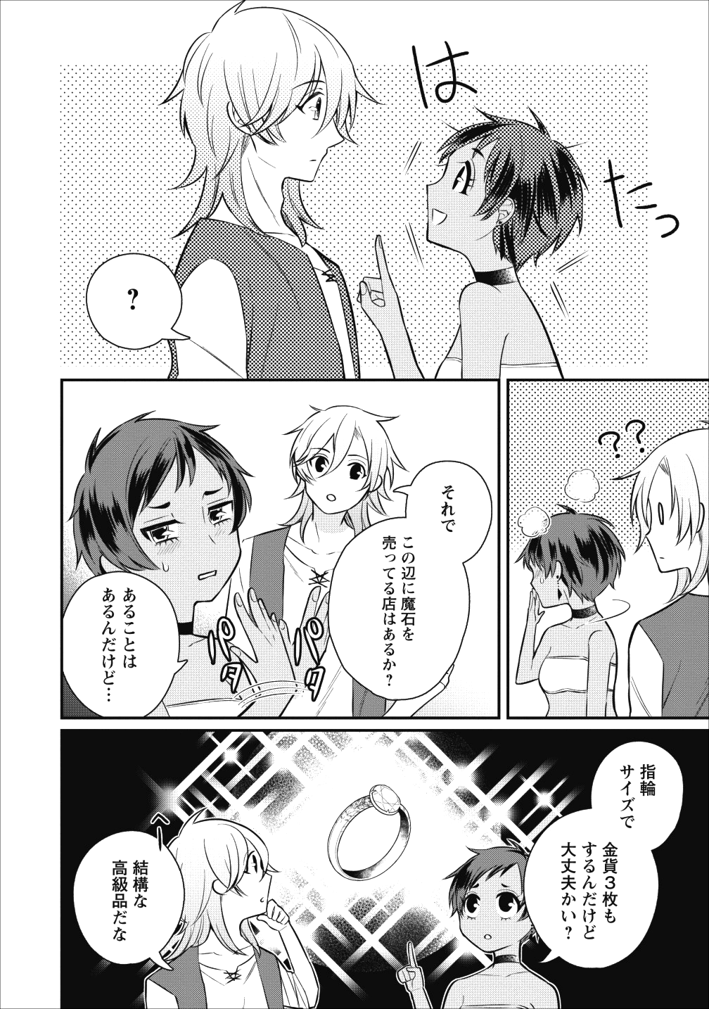 村人転生 最強のスローライフ - 第18話 - Page 9