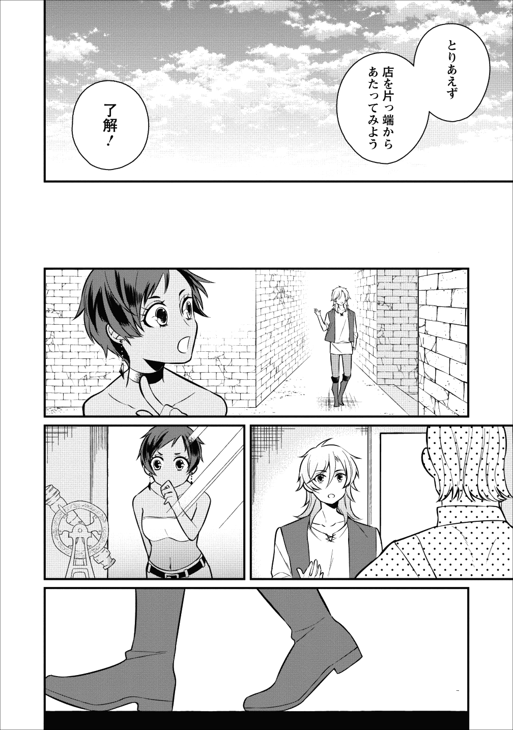 村人転生 最強のスローライフ - 第18話 - Page 11