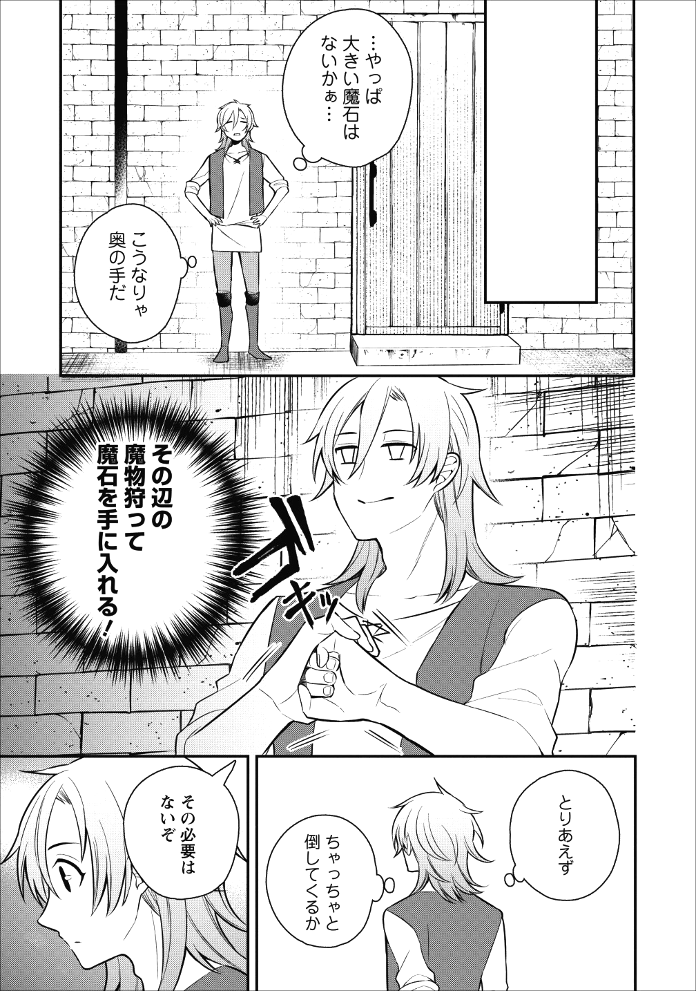 村人転生 最強のスローライフ - 第18話 - Page 12