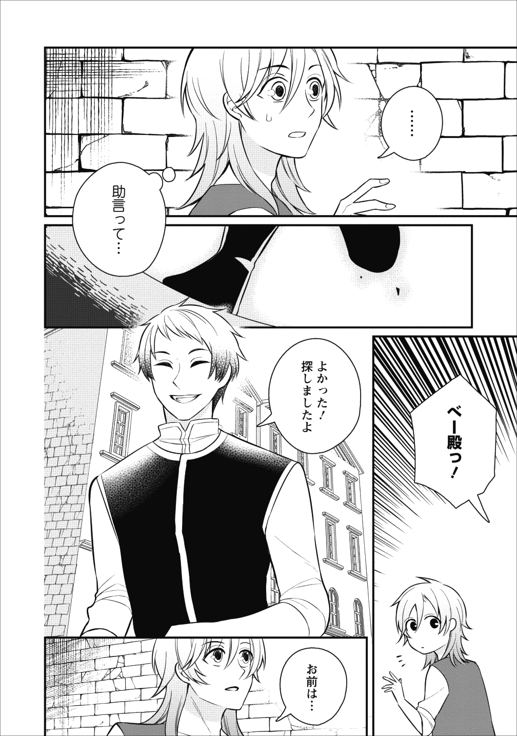 村人転生 最強のスローライフ - 第18話 - Page 15