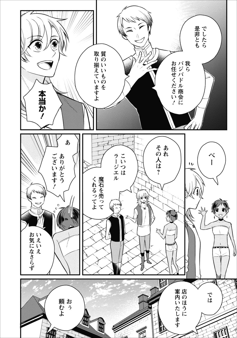 村人転生 最強のスローライフ - 第18話 - Page 17