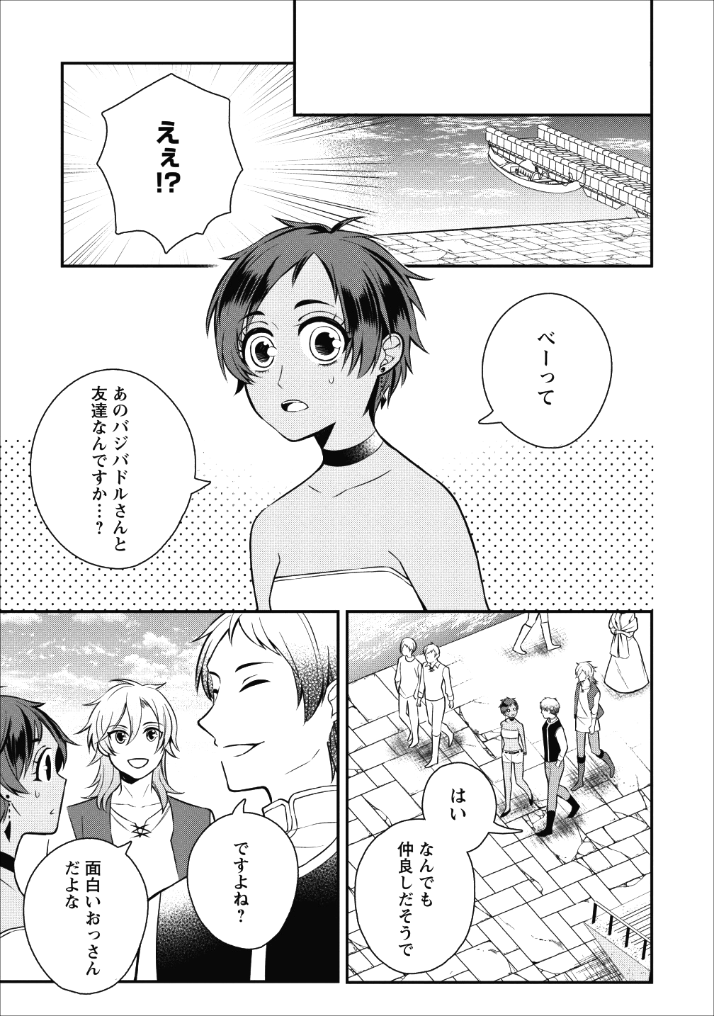 村人転生 最強のスローライフ - 第18話 - Page 18