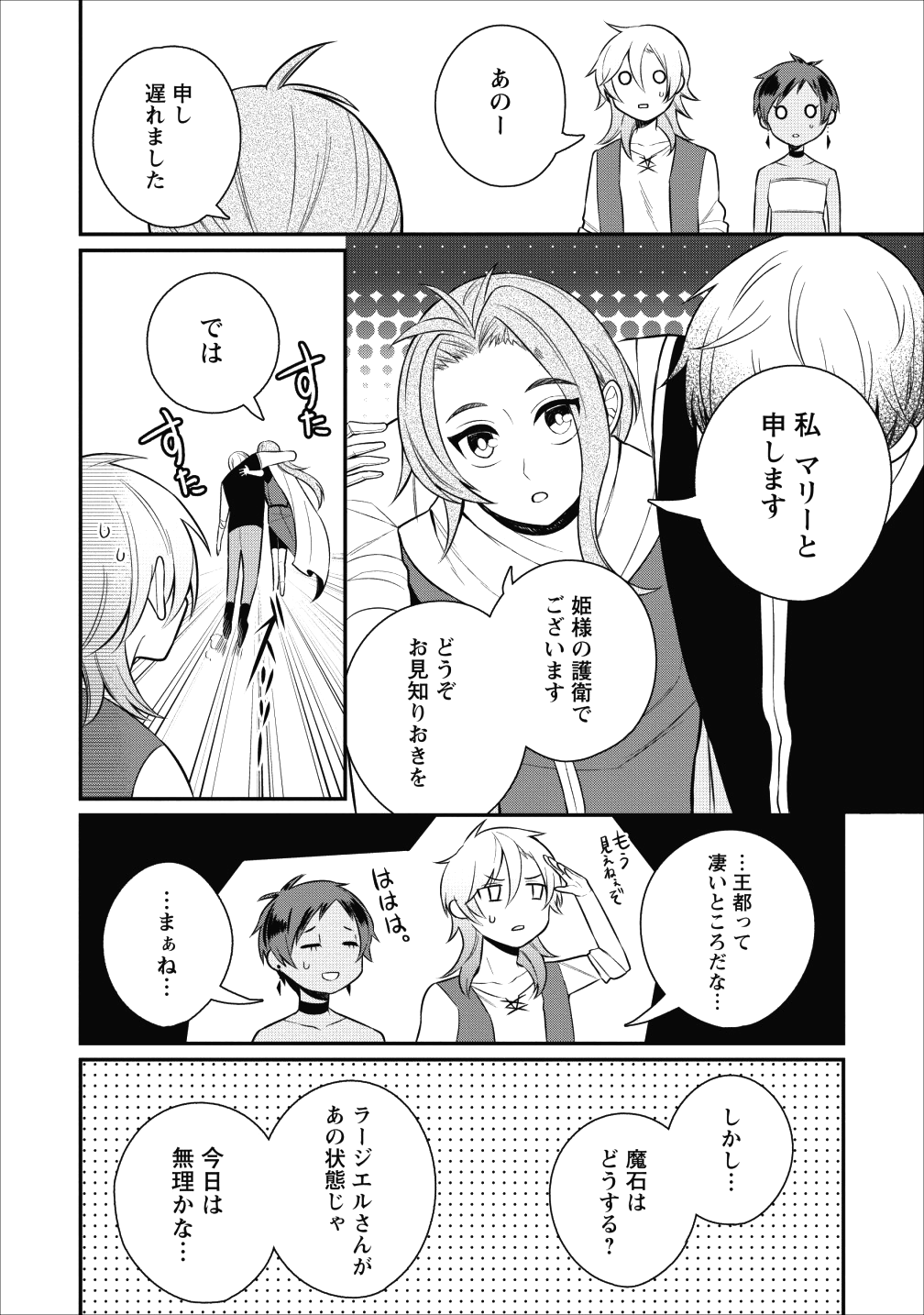 村人転生 最強のスローライフ - 第18話 - Page 25