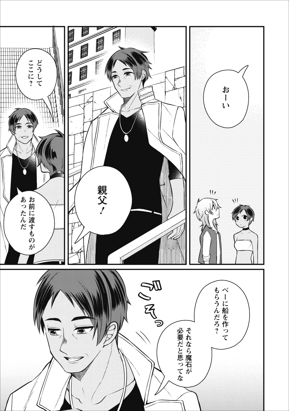 村人転生 最強のスローライフ - 第18話 - Page 26