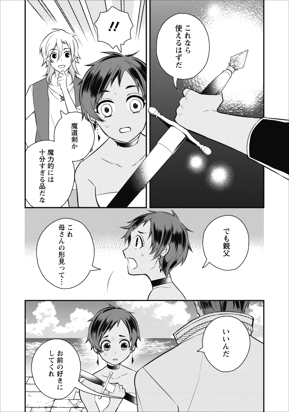 村人転生 最強のスローライフ - 第18話 - Page 27