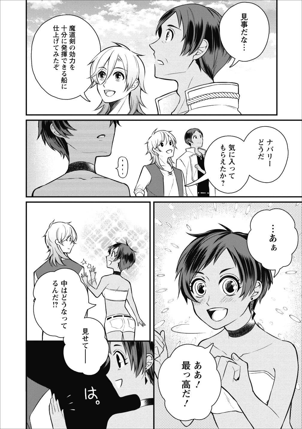 村人転生 最強のスローライフ - 第18話 - Page 33