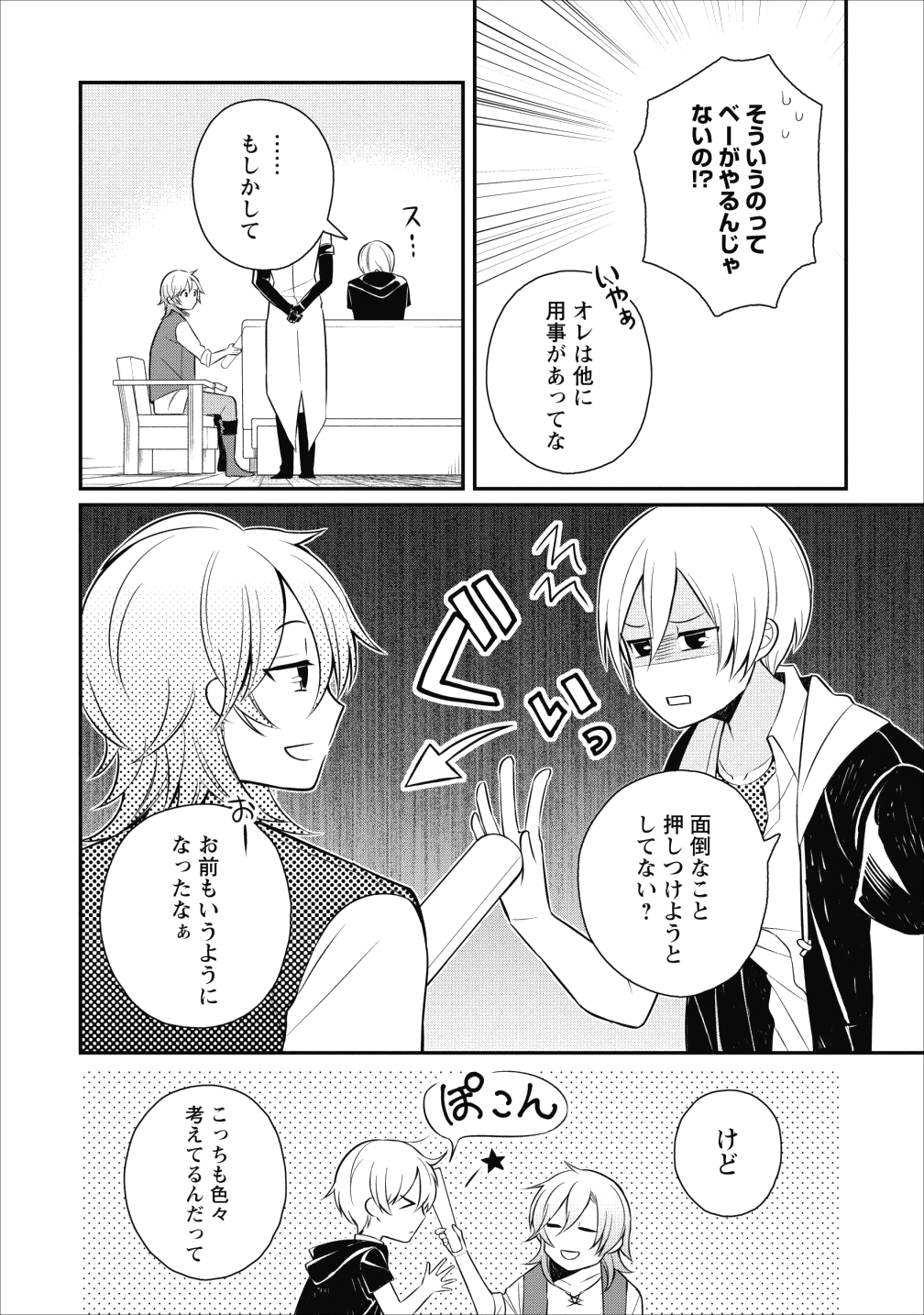 村人転生 最強のスローライフ - 第17話 - Page 4