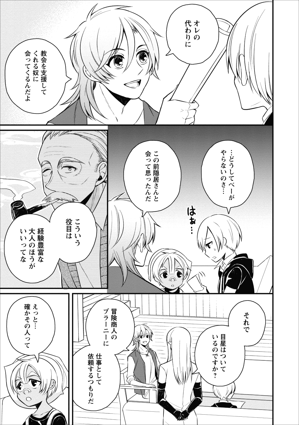 村人転生 最強のスローライフ - 第17話 - Page 5