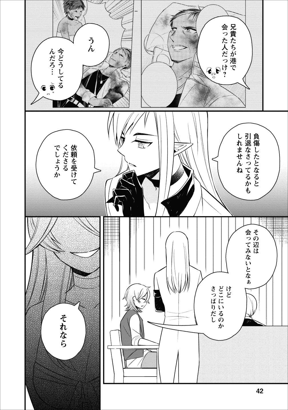 村人転生 最強のスローライフ - 第17話 - Page 6