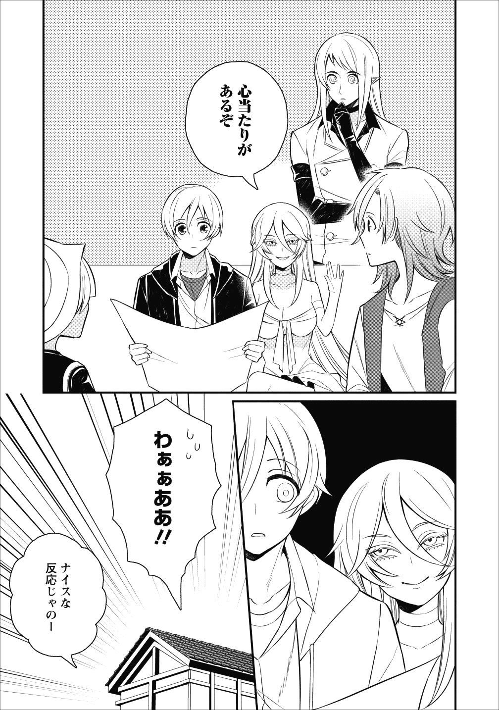 村人転生 最強のスローライフ - 第17話 - Page 7