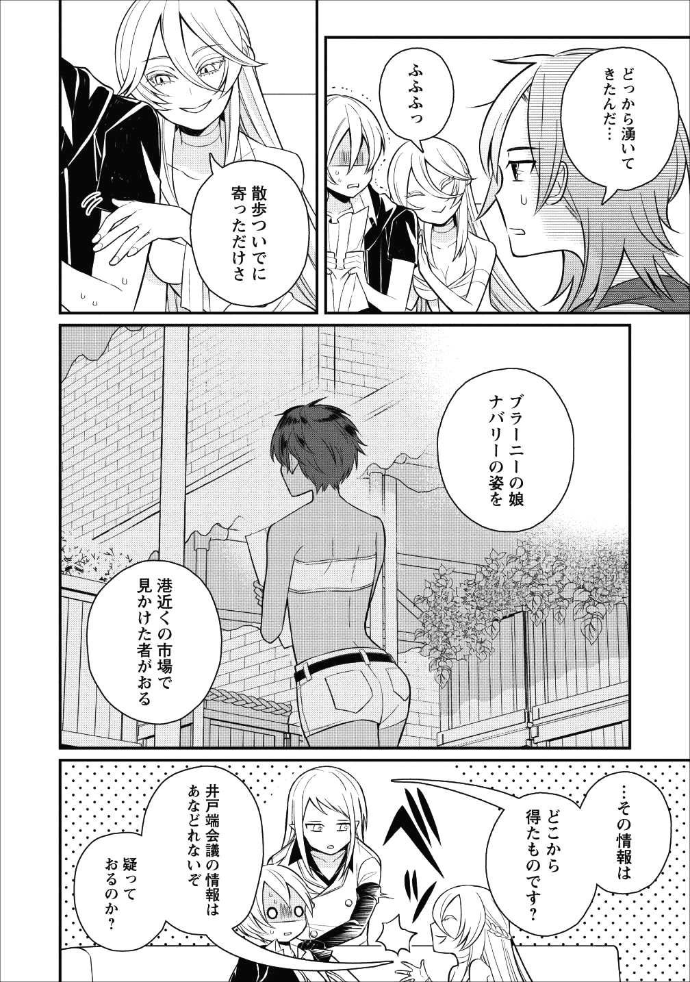 村人転生 最強のスローライフ - 第17話 - Page 8