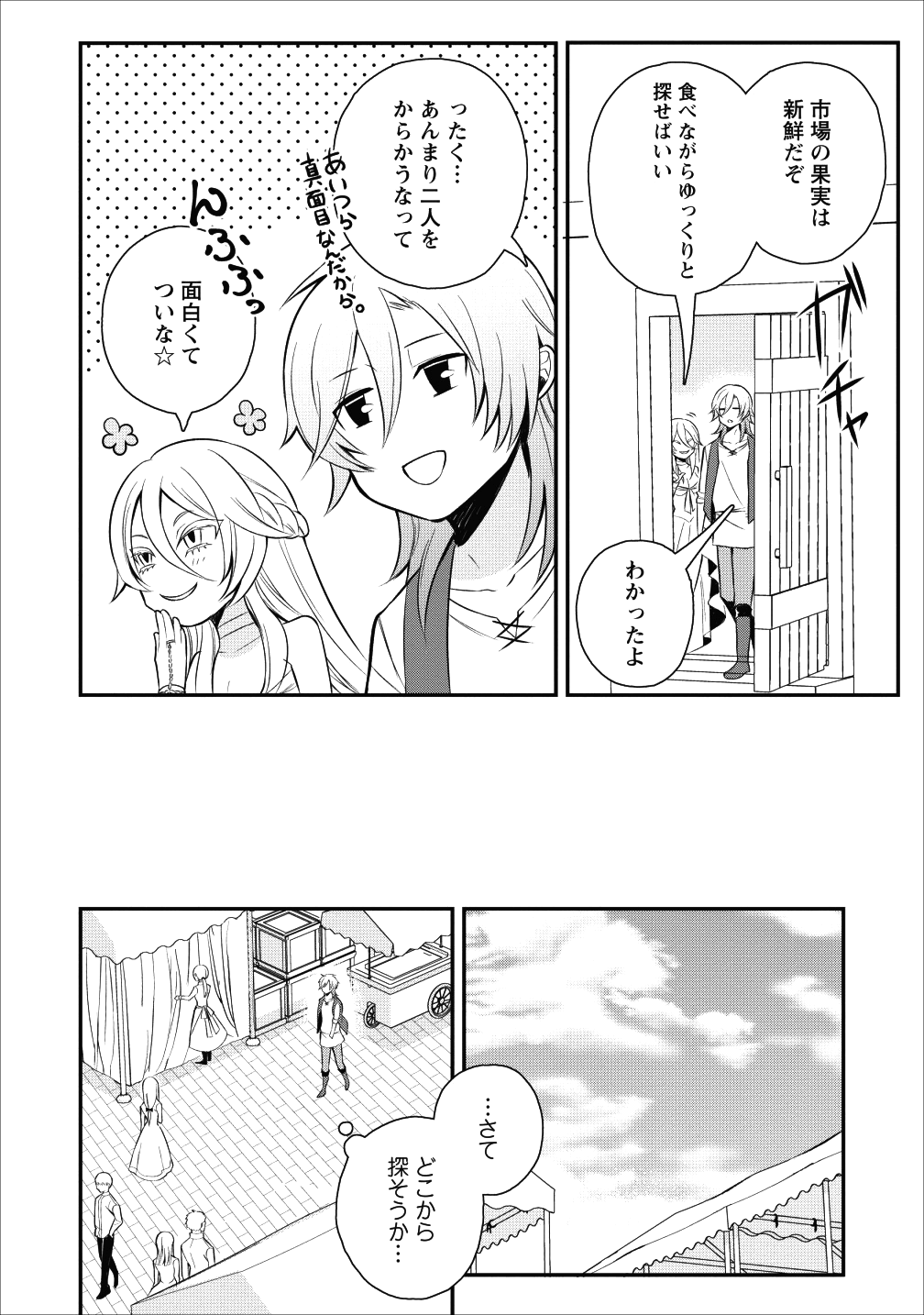 村人転生 最強のスローライフ - 第17話 - Page 10