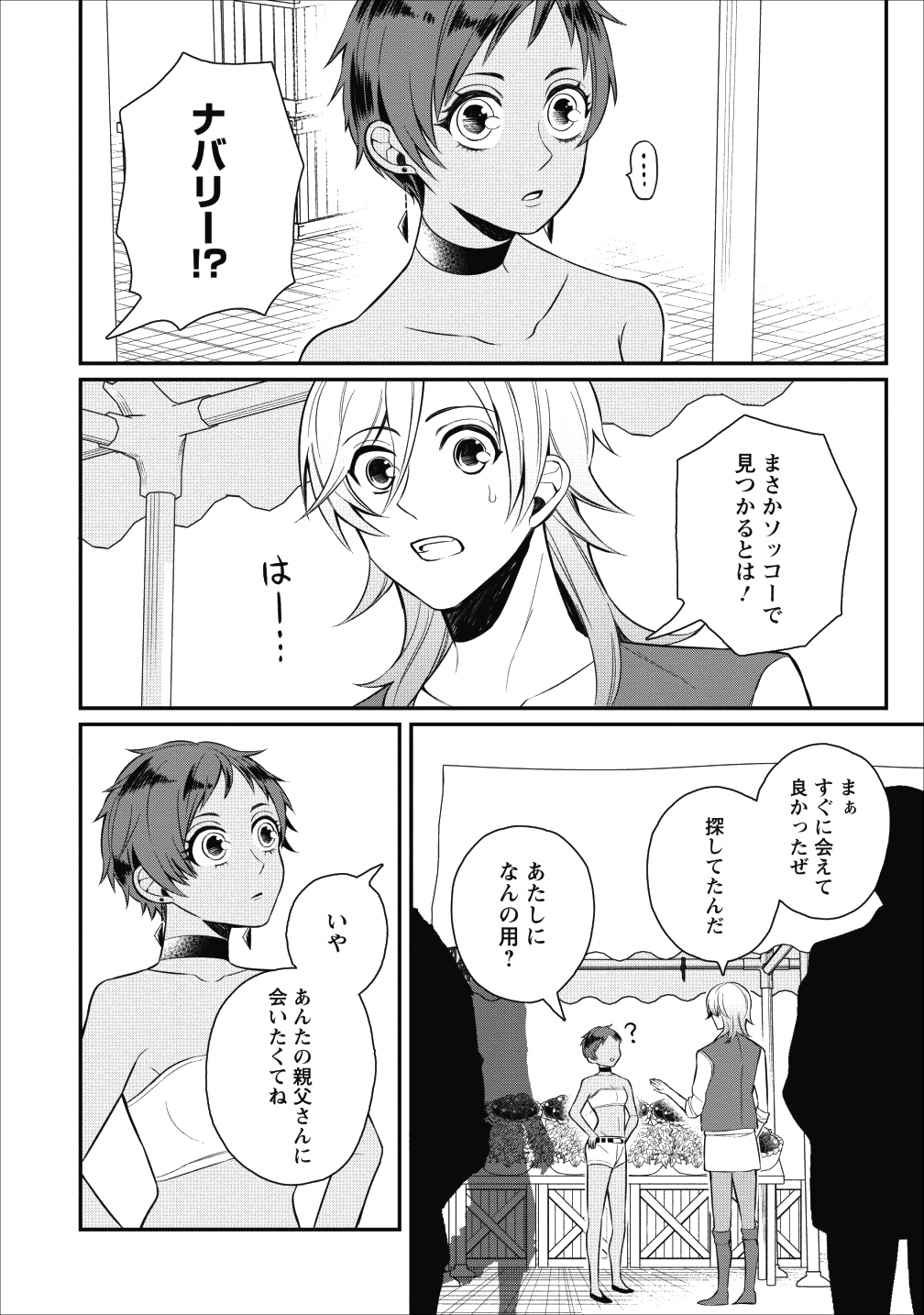 村人転生 最強のスローライフ - 第17話 - Page 12