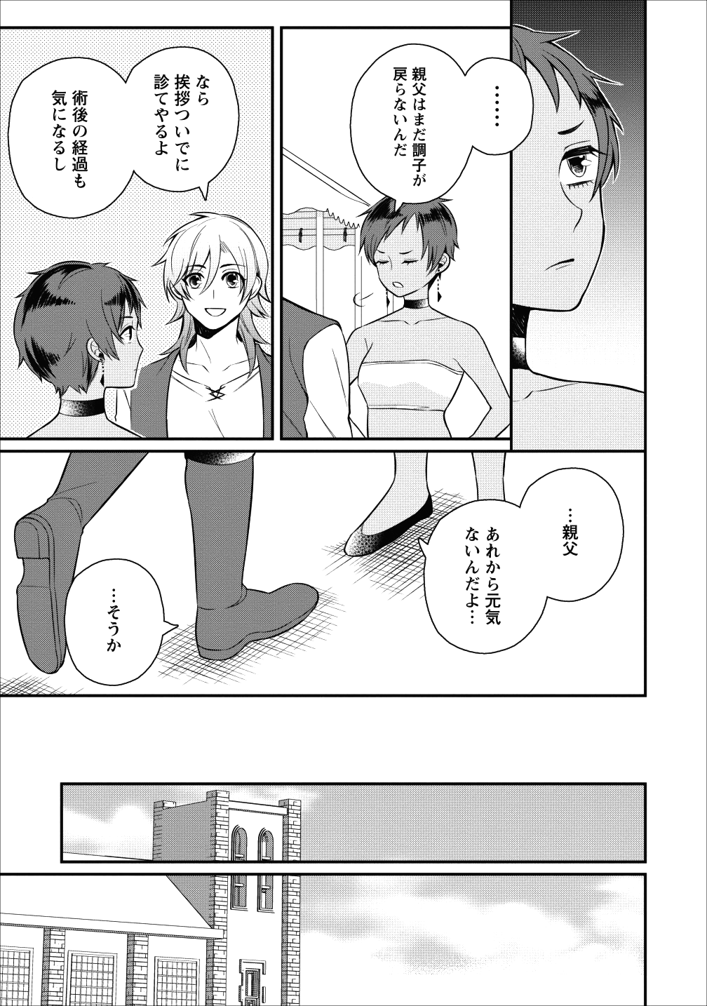 村人転生 最強のスローライフ - 第17話 - Page 13