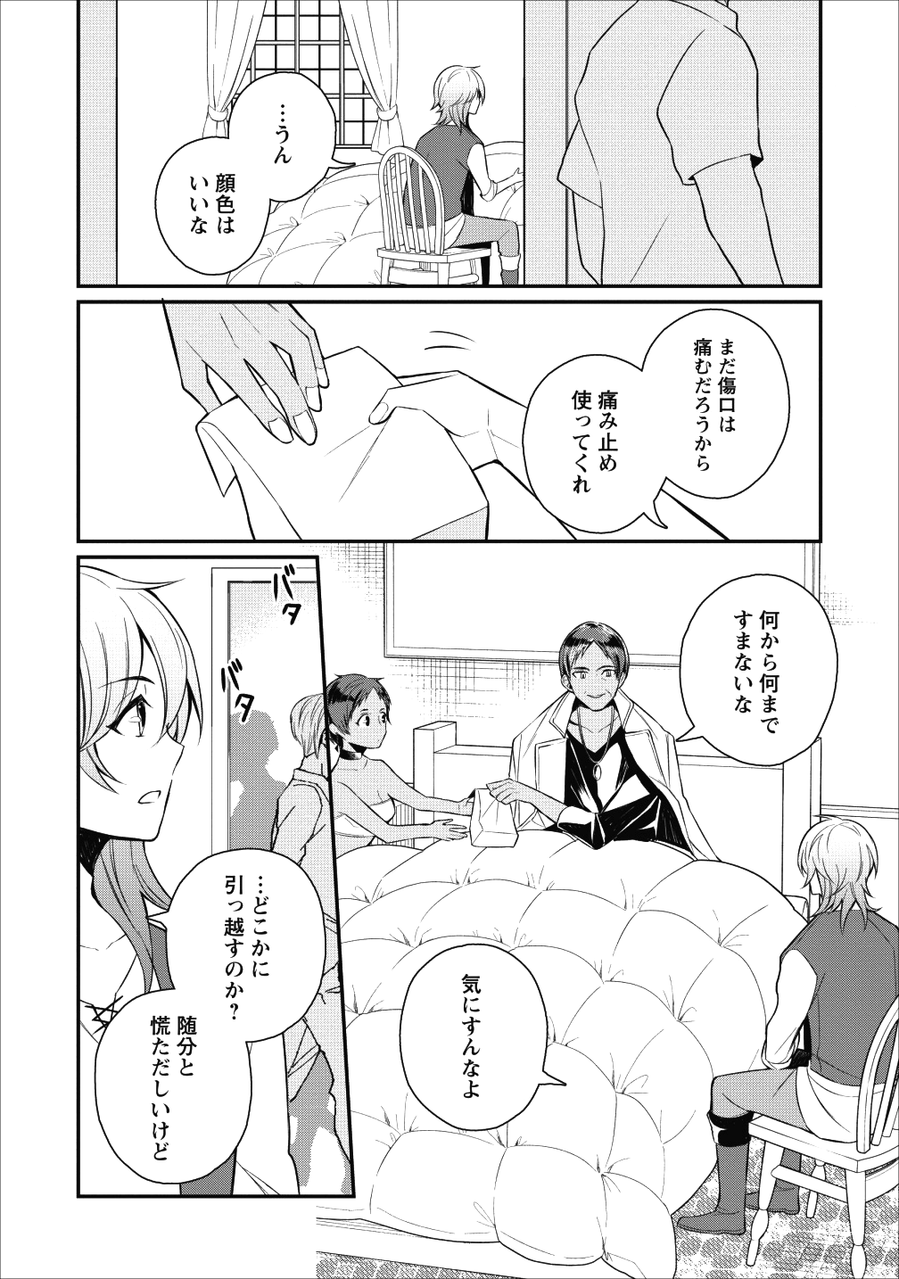 村人転生 最強のスローライフ - 第17話 - Page 14