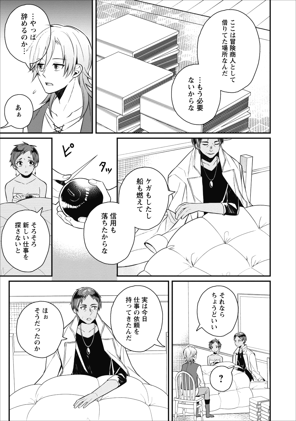 村人転生 最強のスローライフ - 第17話 - Page 15