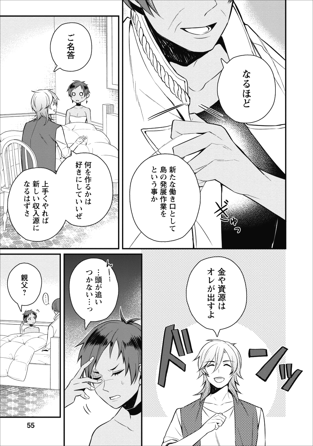 村人転生 最強のスローライフ - 第17話 - Page 19