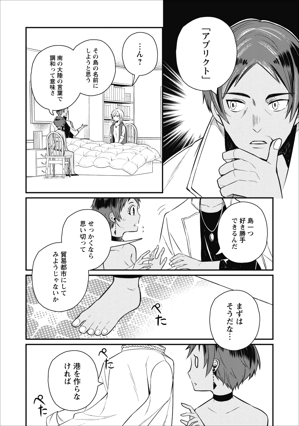 村人転生 最強のスローライフ - 第17話 - Page 20