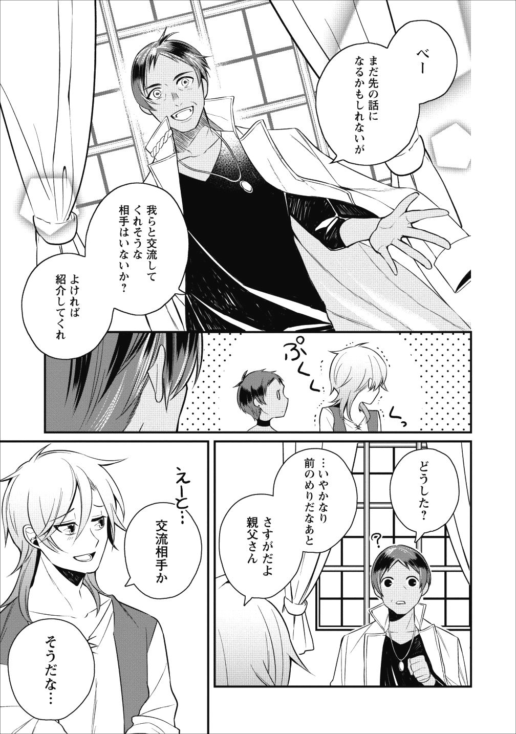 村人転生 最強のスローライフ - 第17話 - Page 21