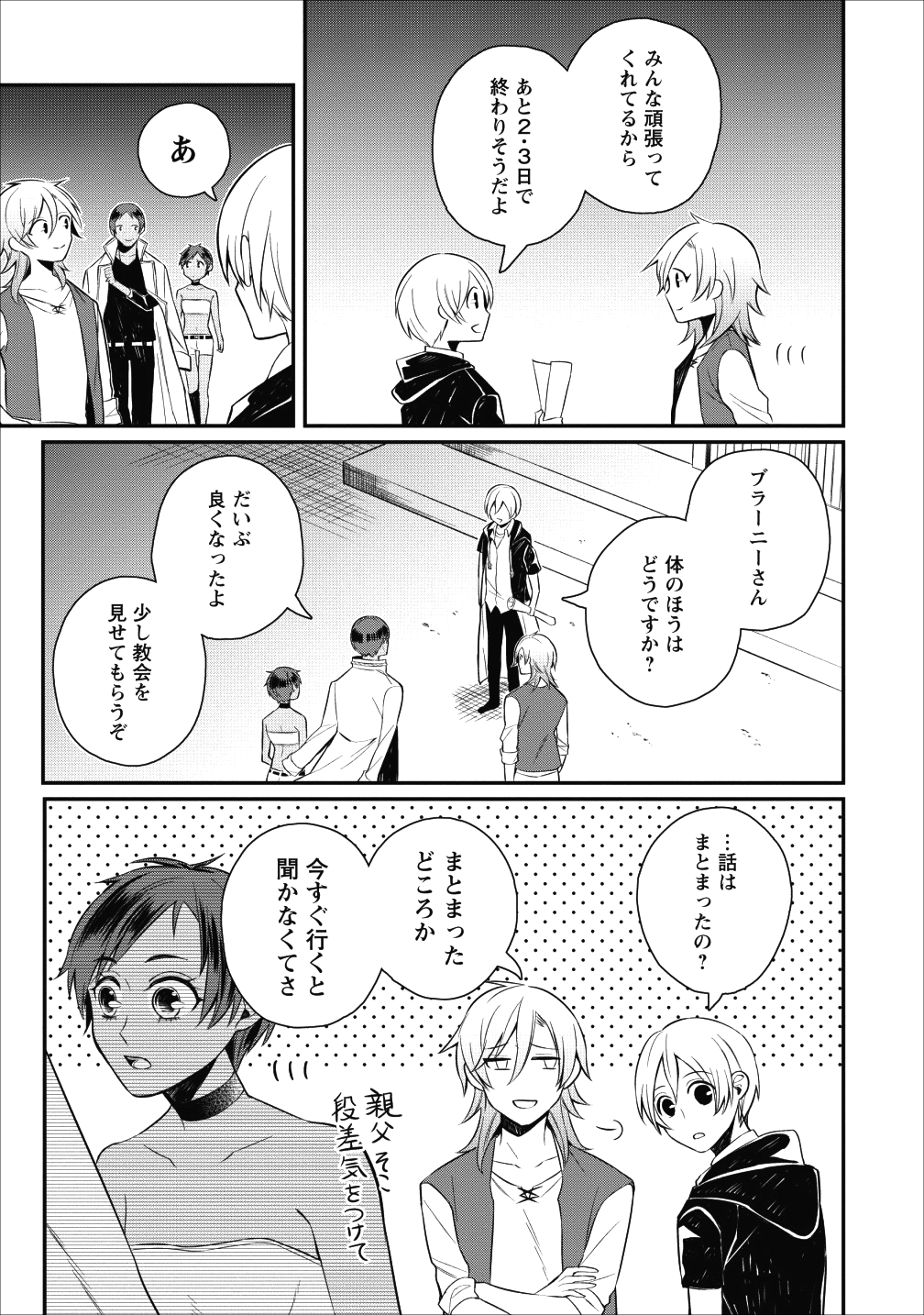 村人転生 最強のスローライフ - 第17話 - Page 23