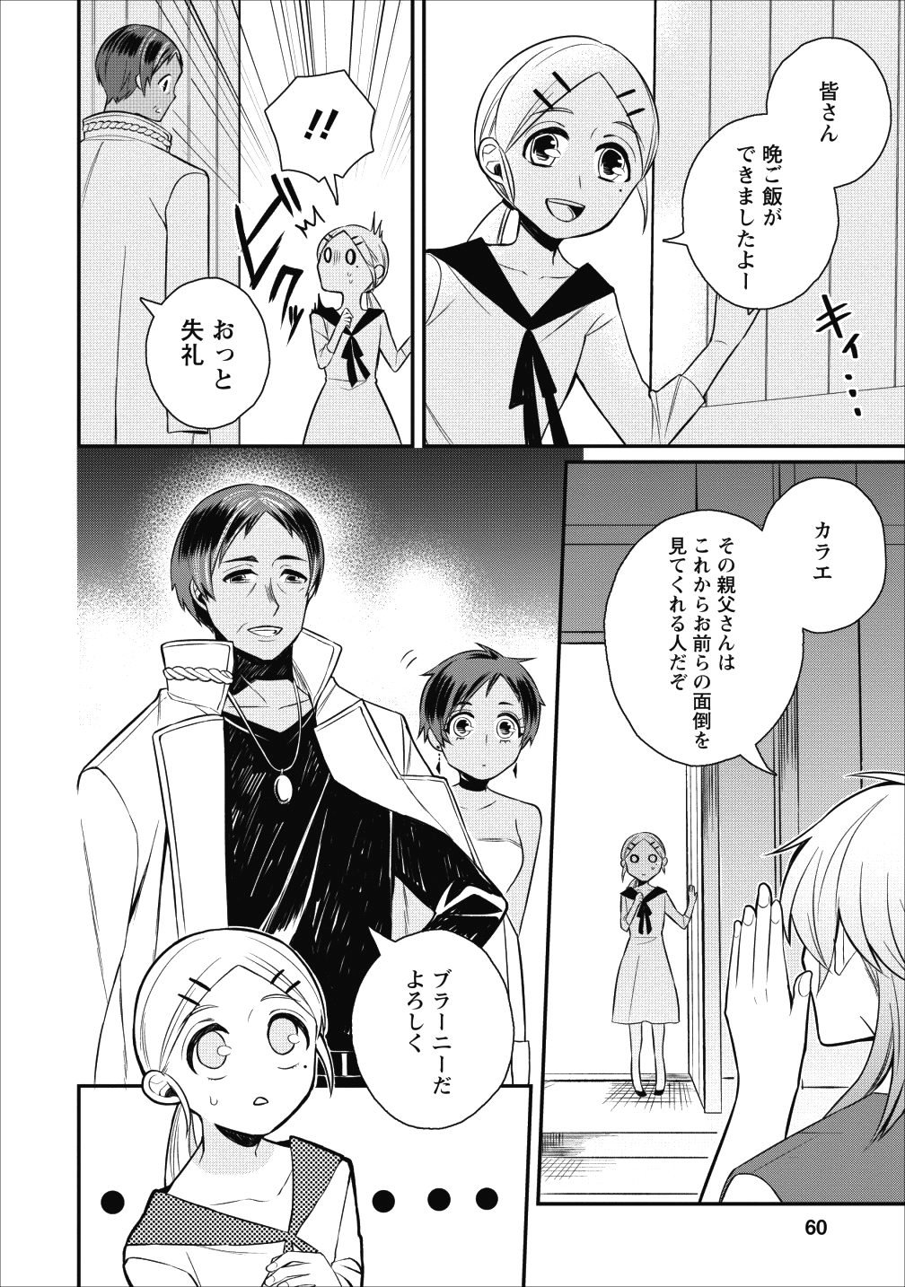 村人転生 最強のスローライフ - 第17話 - Page 24