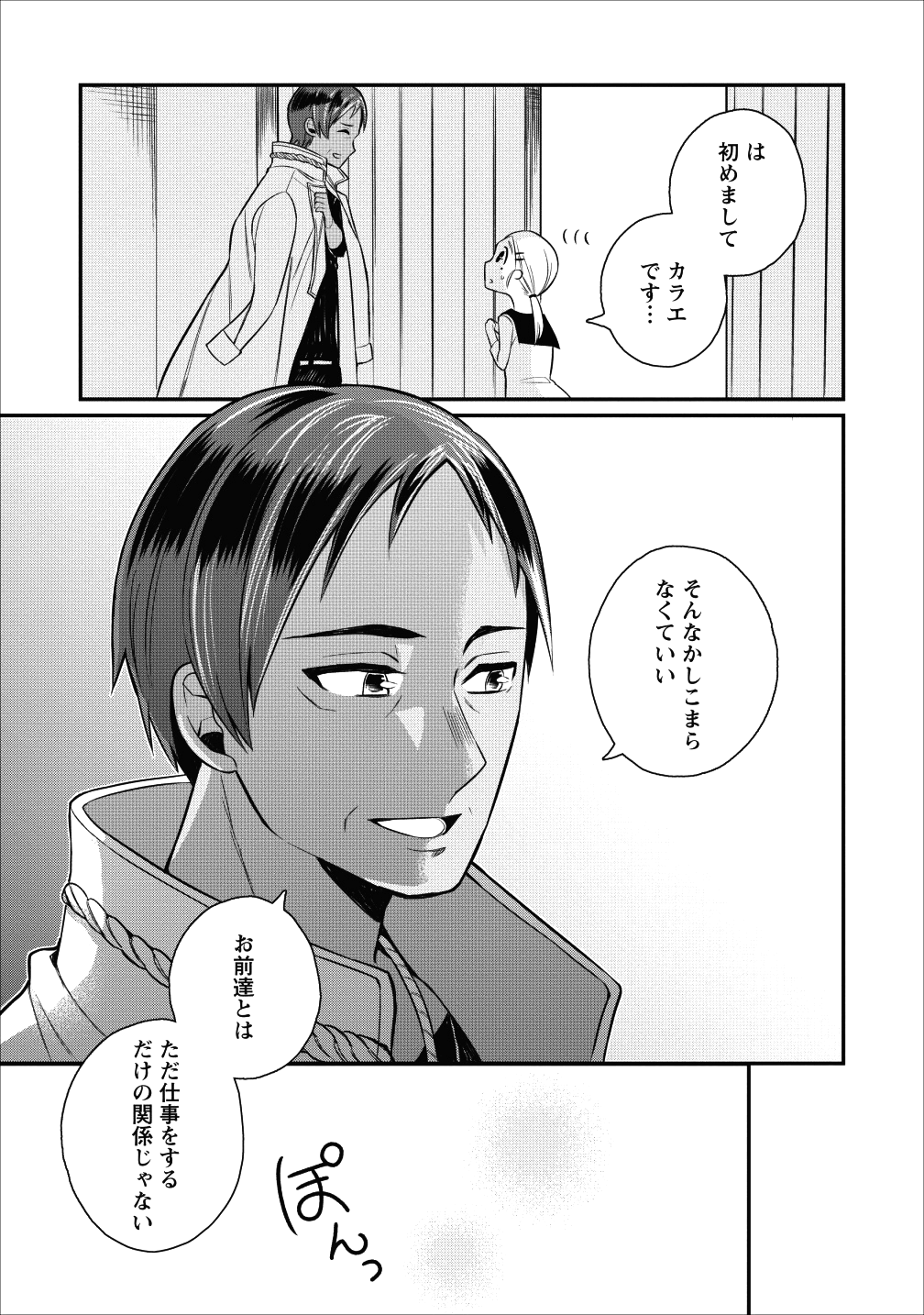 村人転生 最強のスローライフ - 第17話 - Page 25