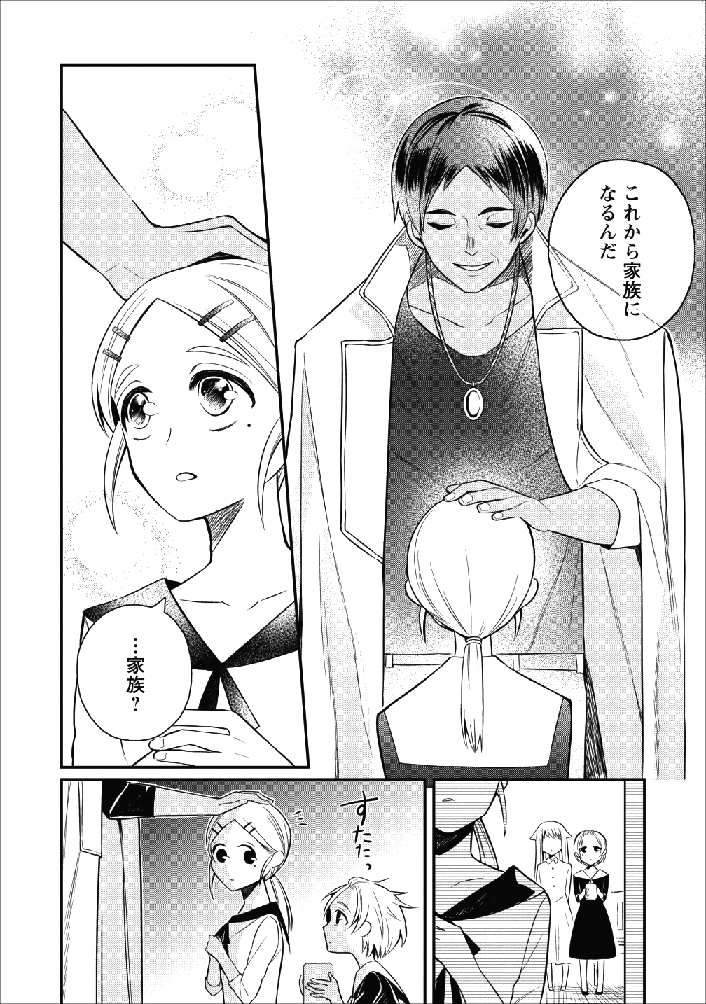 村人転生 最強のスローライフ - 第17話 - Page 26