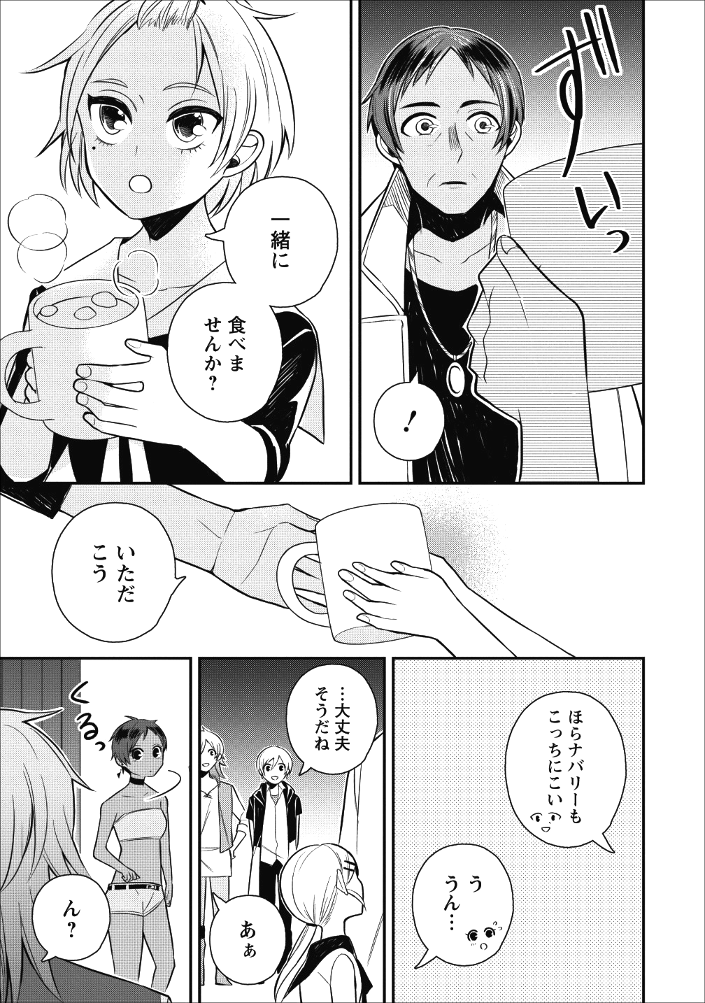 村人転生 最強のスローライフ - 第17話 - Page 27