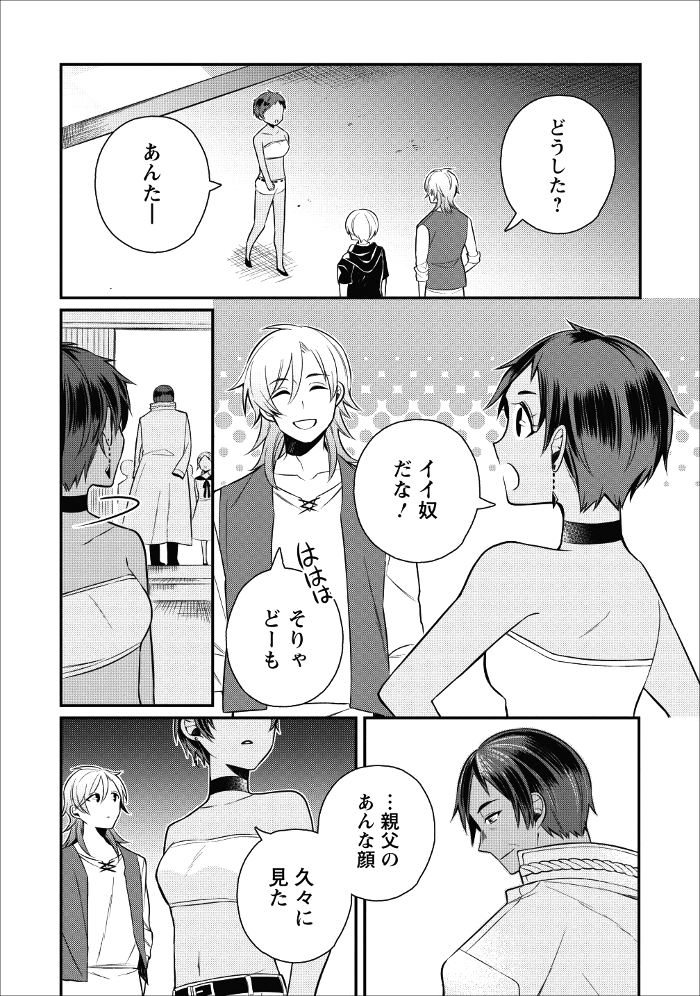 村人転生 最強のスローライフ - 第17話 - Page 28