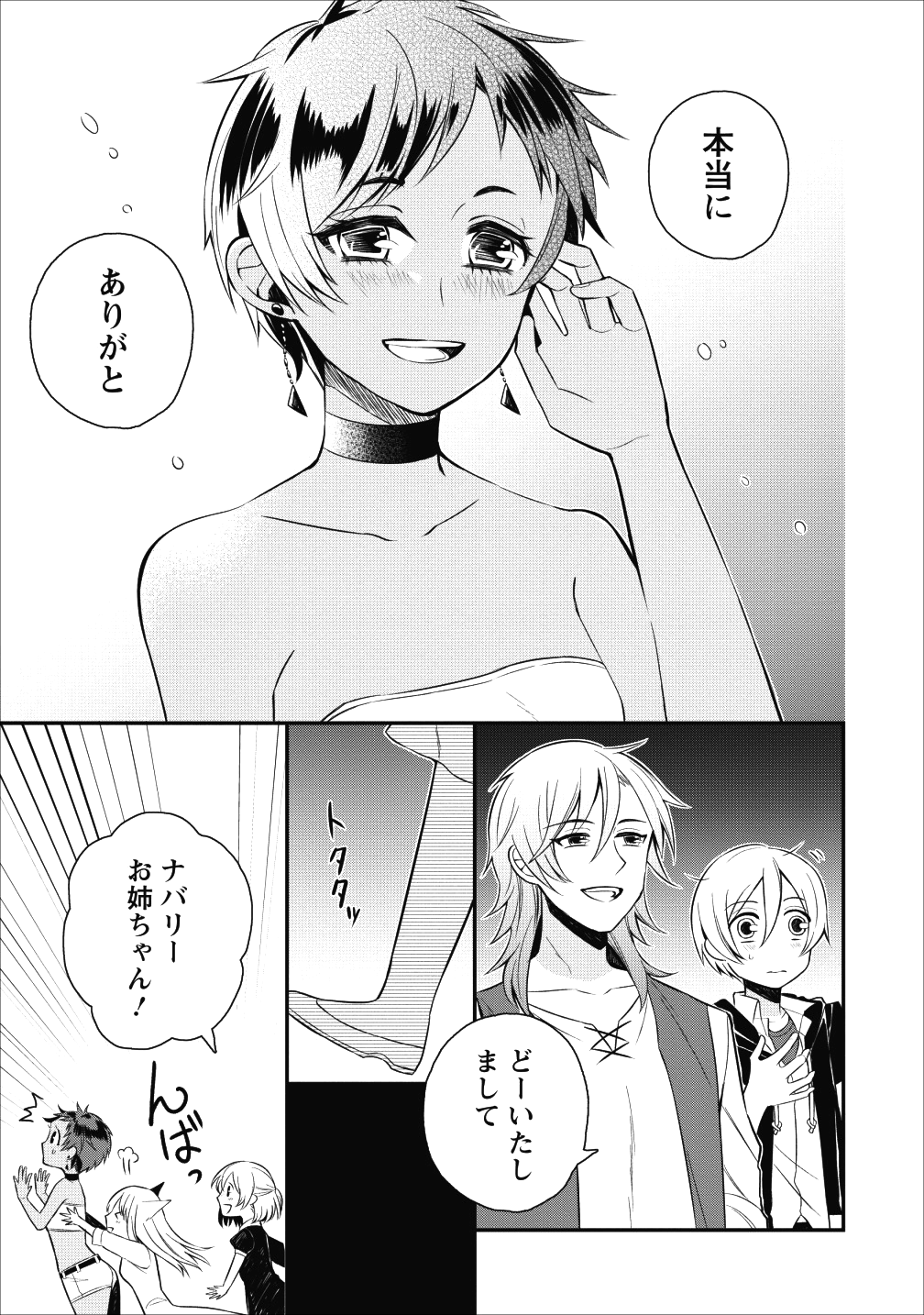 村人転生 最強のスローライフ - 第17話 - Page 29