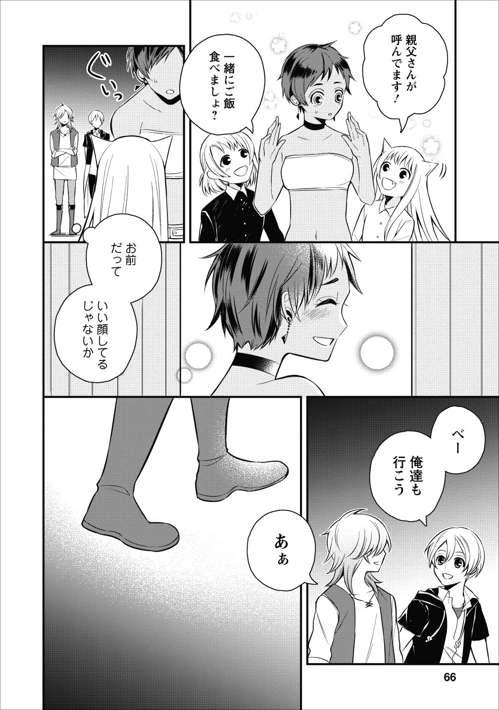 村人転生 最強のスローライフ - 第17話 - Page 30