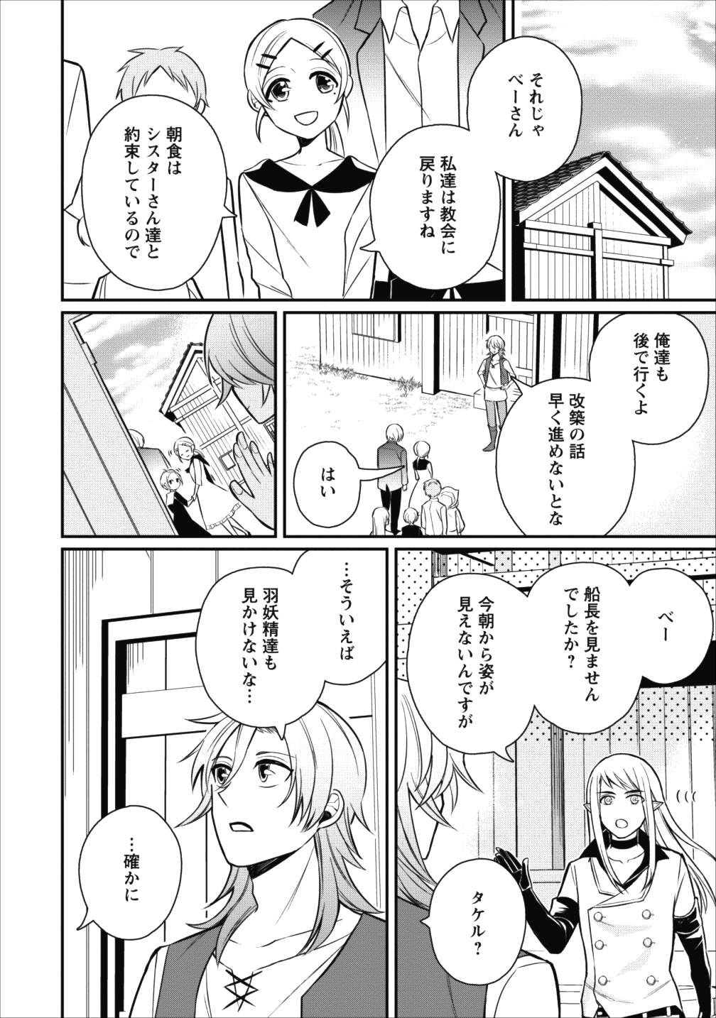 村人転生 最強のスローライフ - 第16話 - Page 2