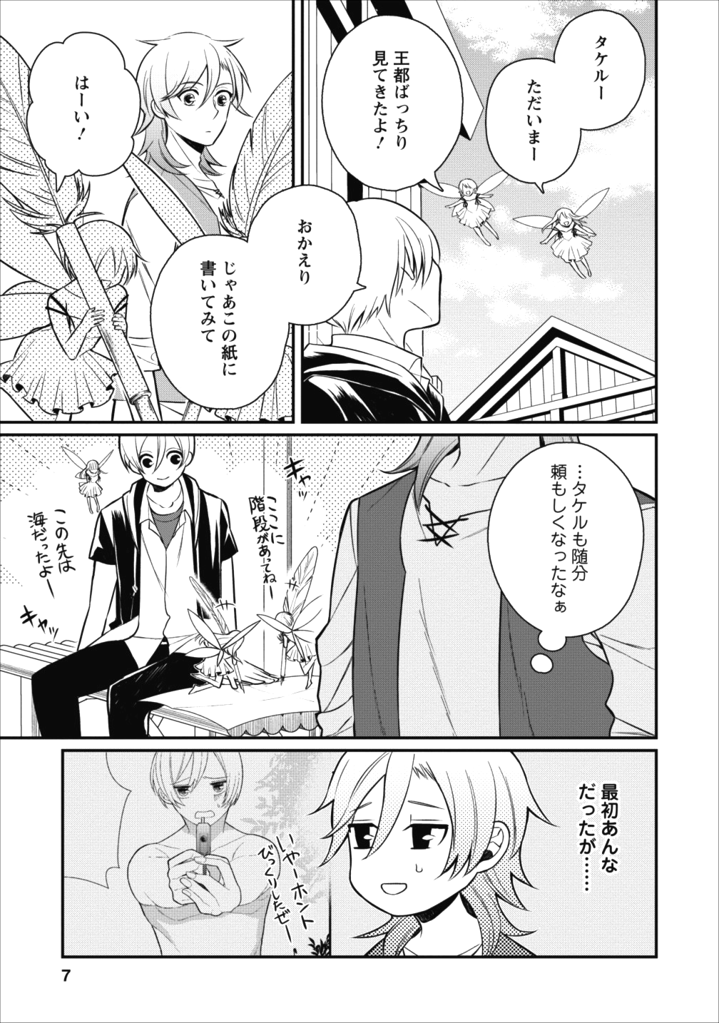 村人転生 最強のスローライフ - 第16話 - Page 5