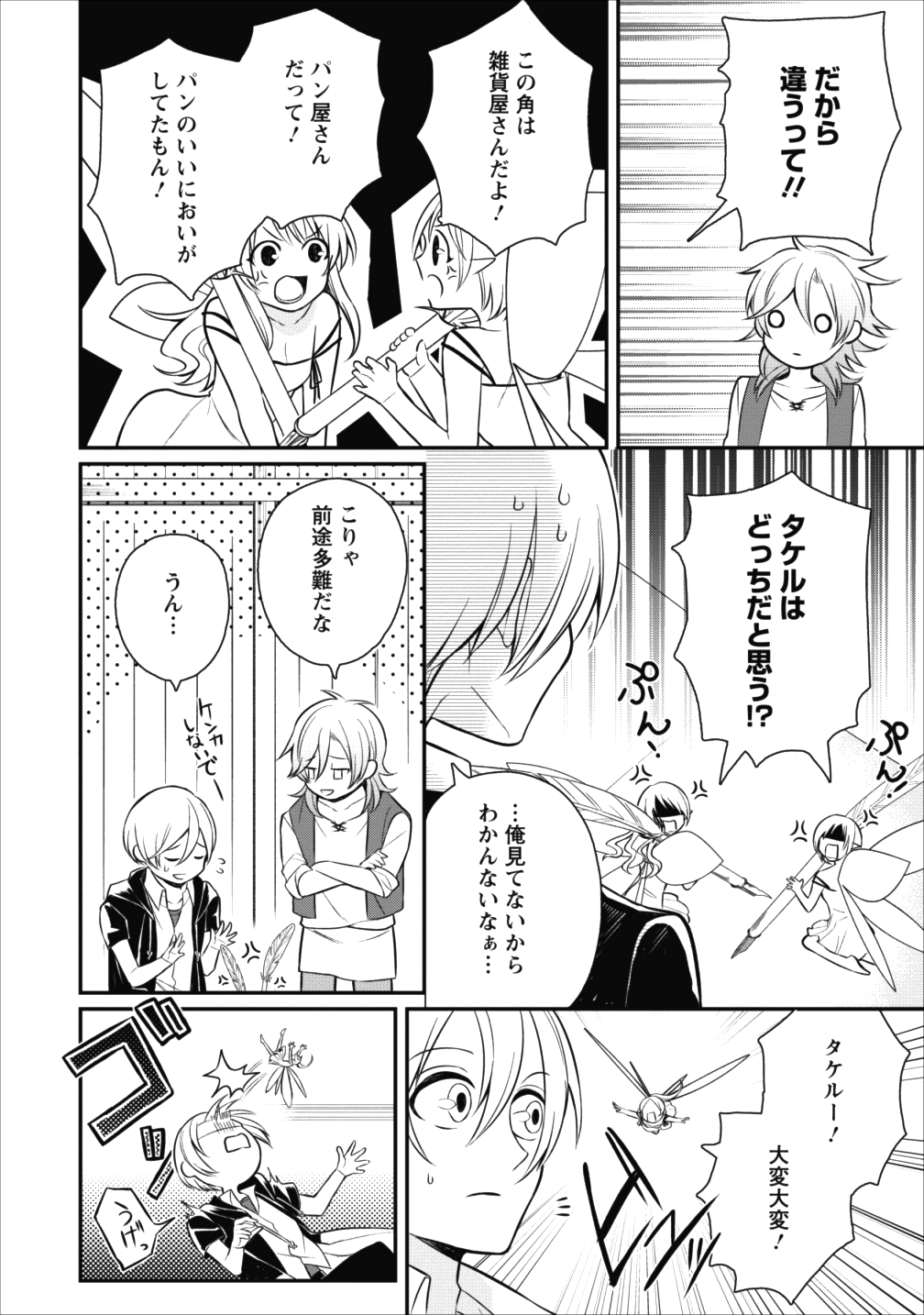 村人転生 最強のスローライフ - 第16話 - Page 6