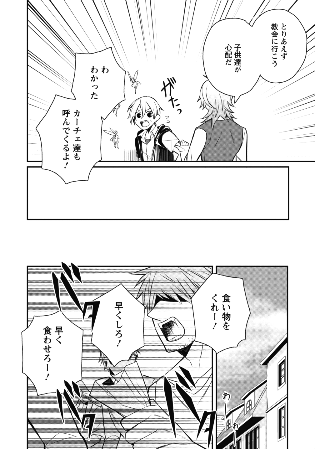 村人転生 最強のスローライフ - 第16話 - Page 8