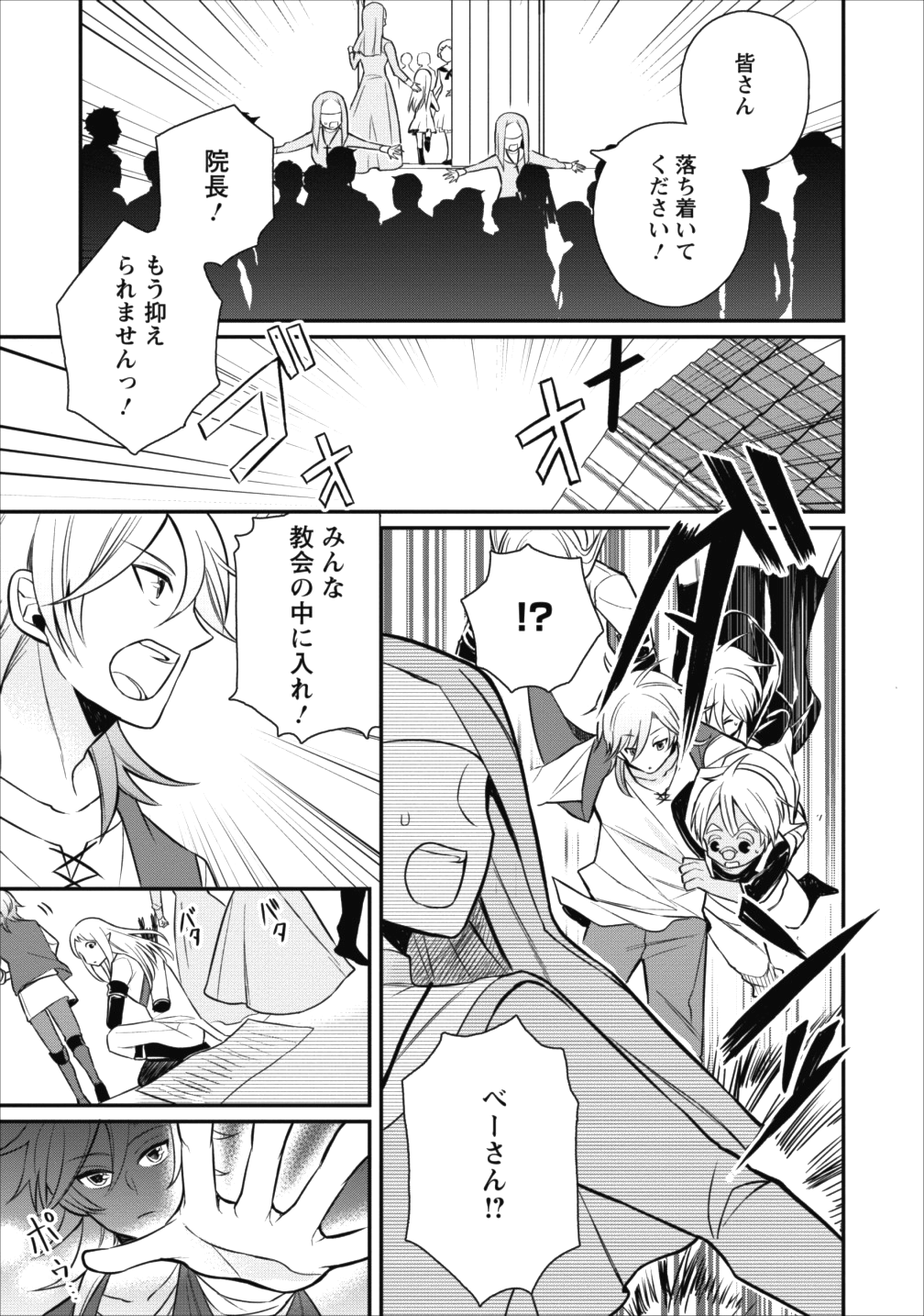 村人転生 最強のスローライフ - 第16話 - Page 9